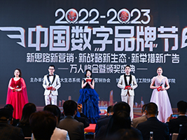 中国数字品牌馆