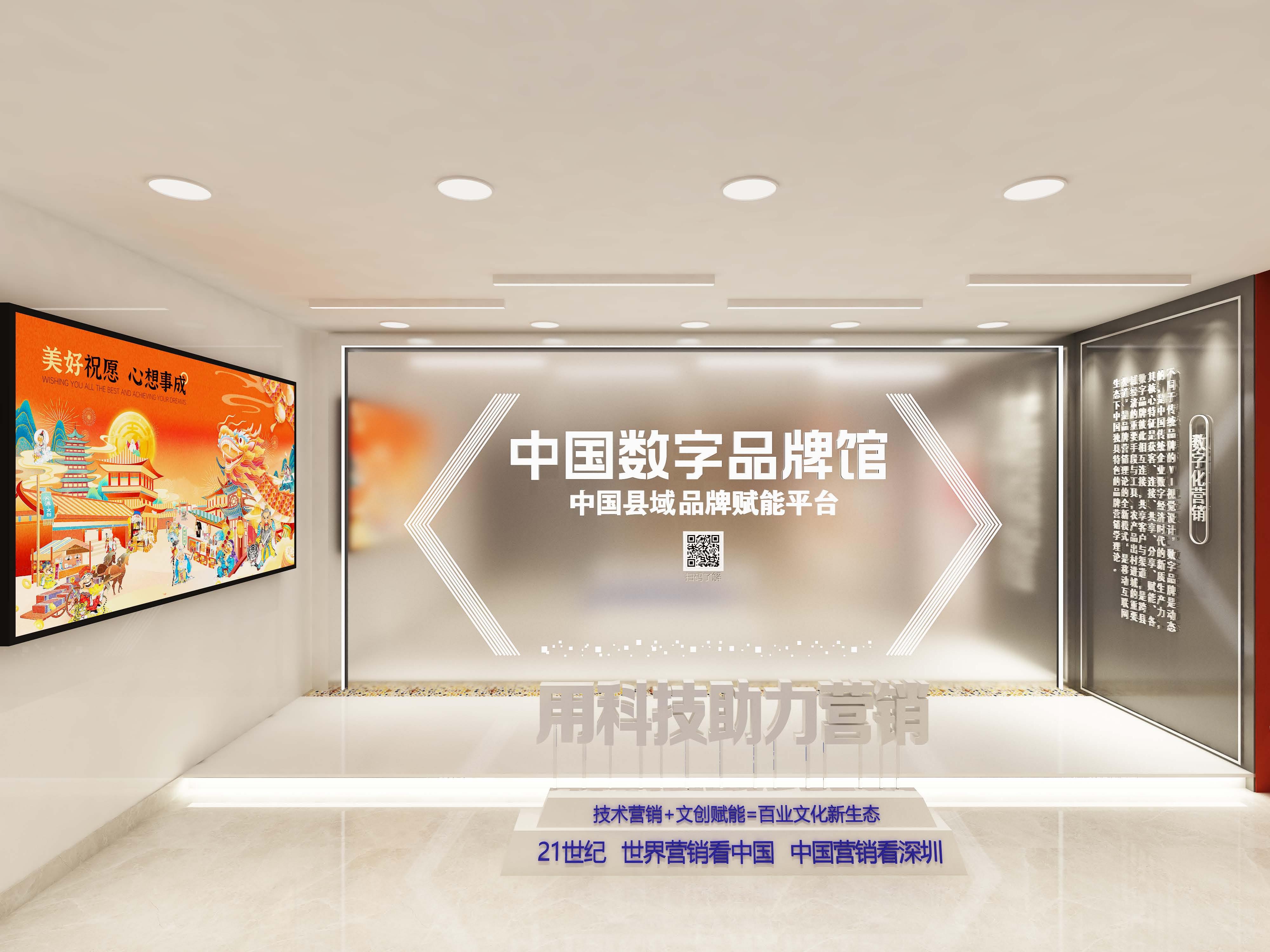 中国数字品牌馆