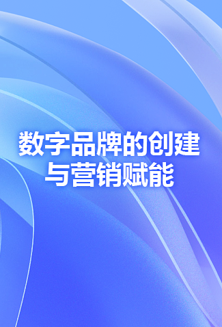 中国数字品牌馆